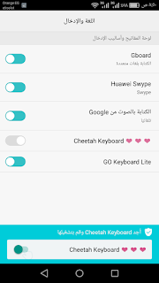   تطبيق cheetah keyboard لوحة مفاتيح للهاتف الأندرويد جديدة 