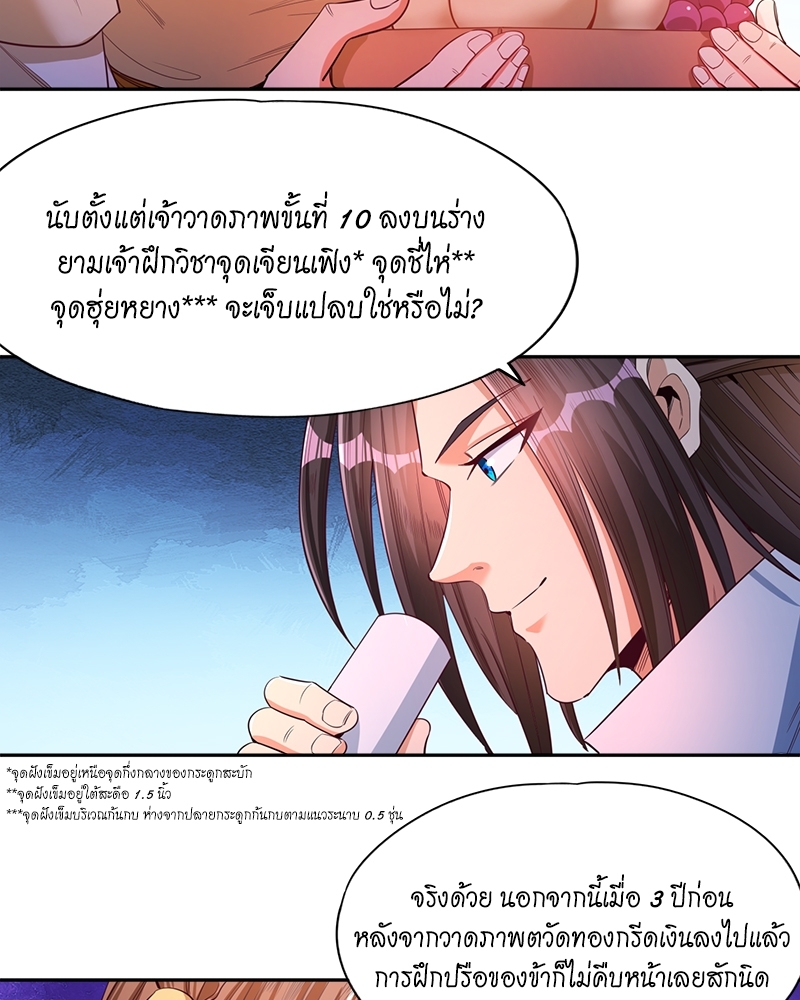 The Time of Rebirth ตอนที่ 108