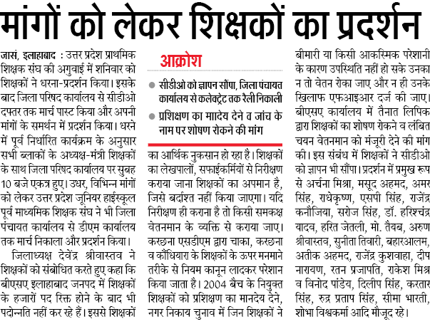 मांगों को लेकर शिक्षकों का प्रदर्शन: प्रशिक्षण का मादेय देने व जांच के नाम पर शोषण रोकने की मांग