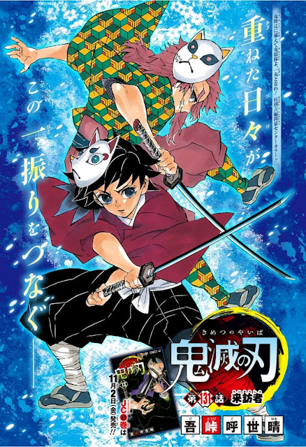 鬼滅の刃 柱稽古編ネタバレ 131話 冨岡義勇 錆兎 過去 13歳 選別 Demon Slayer Chapter 131