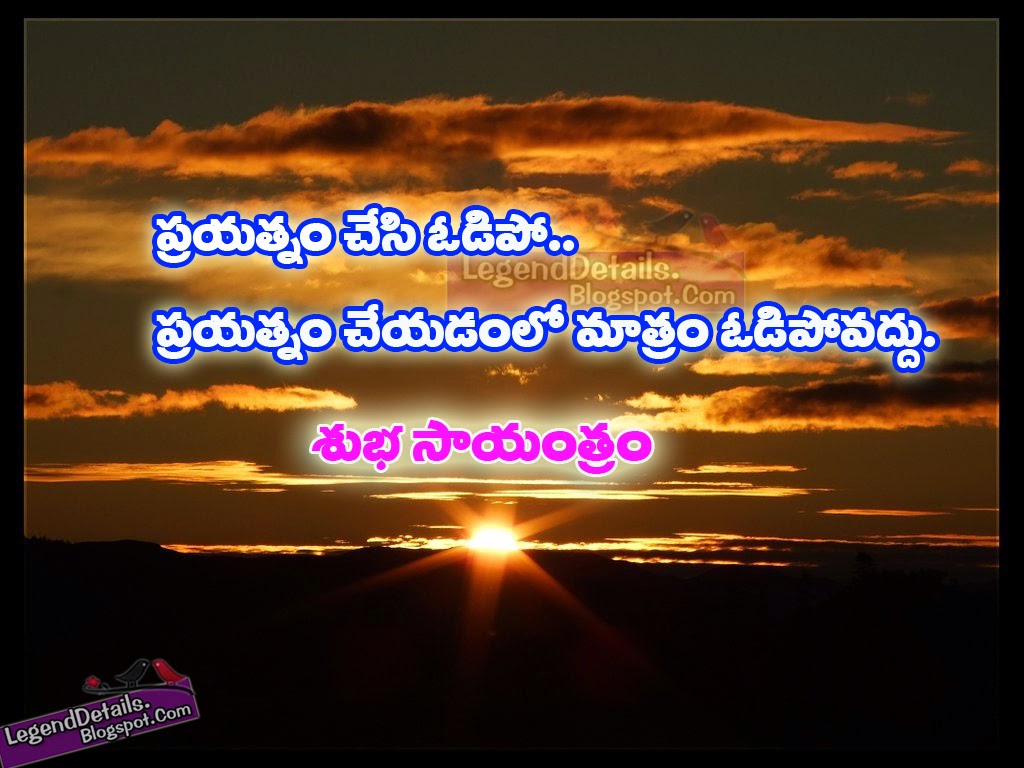 Beautiful Telugu Good Evening Quotes and Messages 