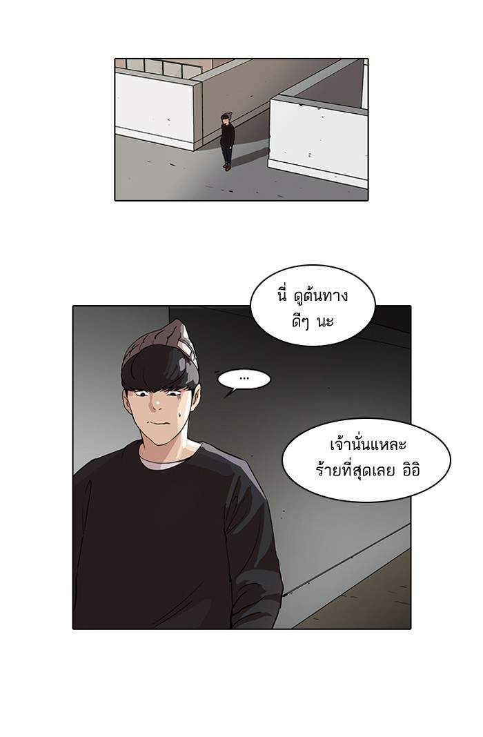 Lookism ตอนที่ 46