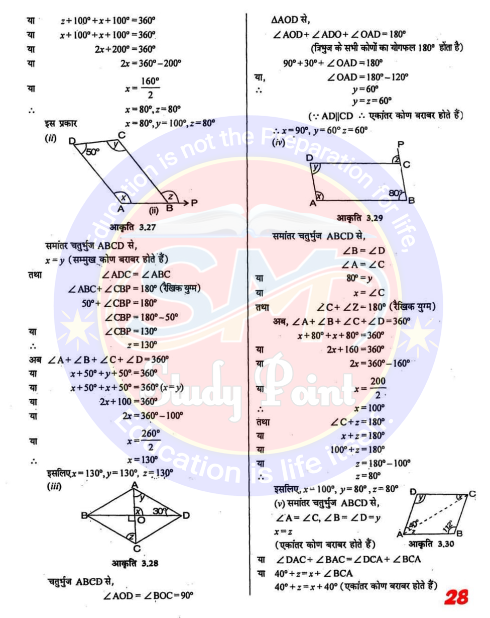 Class 8th NCERT Math Chapter 3 | Class 8 Sarkari Math Adhyay 3 | Understanding Quadrilaterals | क्लास 8 सरकारी गणित अध्याय 3 चतुर्भुजों को समझना