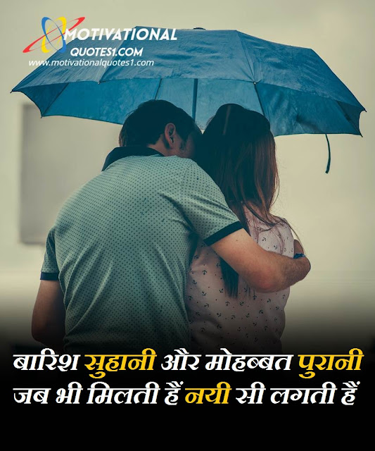 Barish Shayari Hindi || बारिश शायरी हिंदी