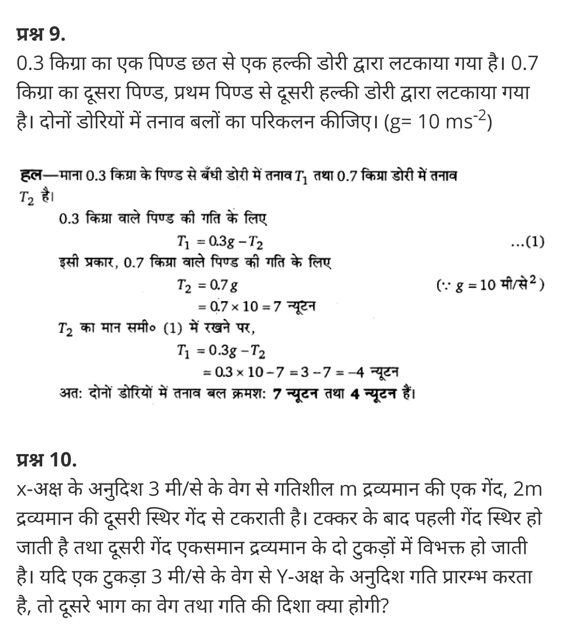 Motion in a plane,  ppt on motion in a plane class 11, motion in a plane physics wallah,  motion in a plane notes class 11, motion in a plane formulas,  motion in a plane class 11 solved problems,  motion in a plane ncert,  motion in a plane topics,  समतल में गति,  समतल,  समतल में गति के न्यूमेरिकल,  समतल गति की परिभाषा,  समतल गति किसे कहते हैं,  एक समतल गति को परिभाषित कीजिए,  प्रक्षेप्य गति के प्रश्न,  समतल सड़क पर कार की गति,  गति एवं समय,   class 11 physics Chapter 4,  class 11 physics chapter 4 ncert solutions in hindi,  class 11 physics chapter 4 notes in hindi,  class 11 physics chapter 4 question answer,  class 11 physics chapter 4 notes,  11 class physics chapter 4 in hindi,  class 11 physics chapter 4 in hindi,  class 11 physics chapter 4 important questions in hindi,  class 11 physics  notes in hindi,   class 11 physics chapter 4 test,  class 11 physics chapter 4 pdf,  class 11 physics chapter 4 notes pdf,  class 11 physics chapter 4 exercise solutions,  class 11 physics chapter 4, class 11 physics chapter 4 notes study rankers,  class 11 physics chapter 4 notes,  class 11 physics notes,   physics  class 11 notes pdf,  physics class 11 notes 2021 ncert,  physics class 11 pdf,  physics  book,  physics quiz class 11,   11th physics  book up board,  up board 11th physics notes,   कक्षा 11 भौतिक विज्ञान अध्याय 4,  कक्षा 11 भौतिक विज्ञान का अध्याय 4 ncert solution in hindi,  कक्षा 11 भौतिक विज्ञान के अध्याय 4 के नोट्स हिंदी में,  कक्षा 11 का भौतिक विज्ञान अध्याय 4 का प्रश्न उत्तर,  कक्षा 11 भौतिक विज्ञान अध्याय 4 के नोट्स,  11 कक्षा भौतिक विज्ञान अध्याय 4 हिंदी में,  कक्षा 11 भौतिक विज्ञान अध्याय 4 हिंदी में,  कक्षा 11 भौतिक विज्ञान अध्याय 4 महत्वपूर्ण प्रश्न हिंदी में,  कक्षा 11 के भौतिक विज्ञान के नोट्स हिंदी में,