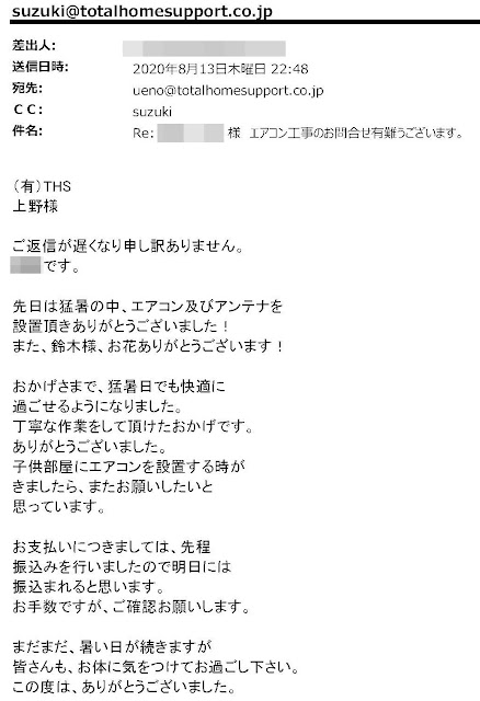 2020年8月19日 お客様の声：川越市　M様