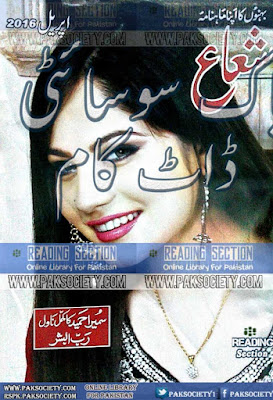 Shuaa Digest April 2016 pdf