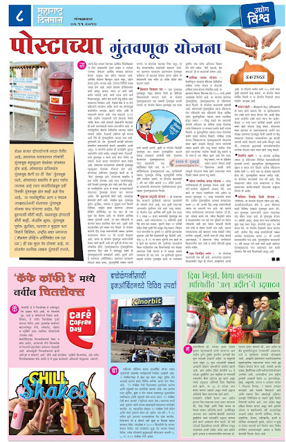 Page 8, Maharashtra Dinaman 07 November, Postal investment, Caffe Coffi Day, Al Adil, Diya mirza, Vidya balan