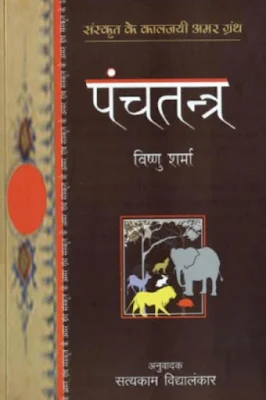 Panchatantra Hindi Story Book Pdf Download