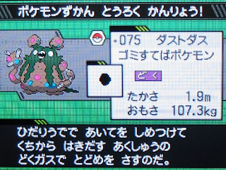 Dasutodasu, the Pokemon I will NOT be allowing my Yabukuron evolve into. Ick.