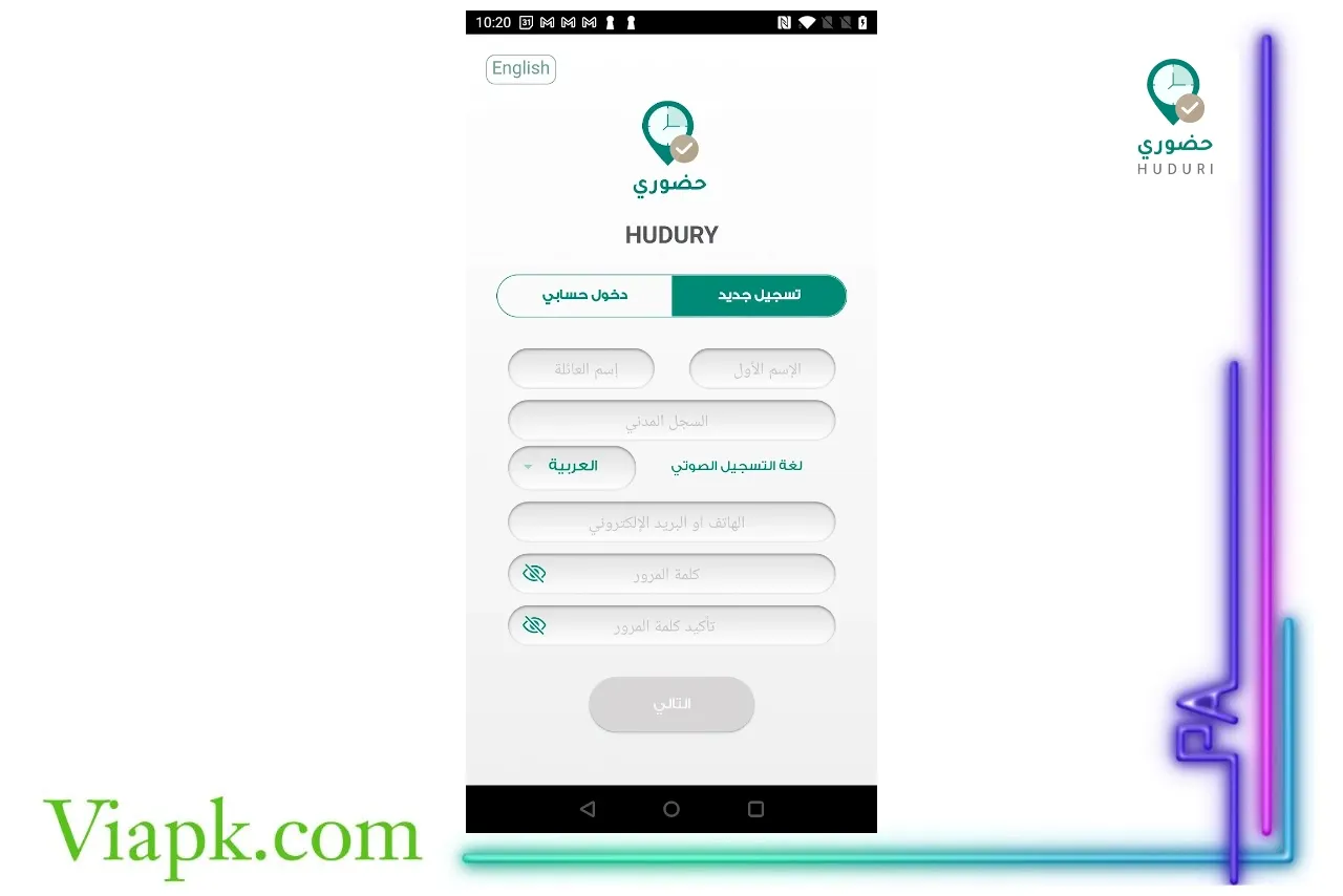 تطبيق حضوري apk