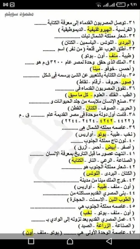 مراجعة دراسات رابعة ابتدائى ترم اول 2021