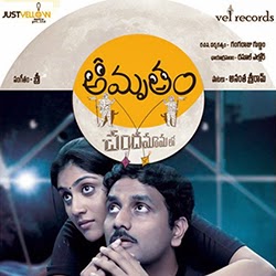 Amrutham Chandamama Lo - (2014)