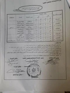 بالصور : جميع جداول إمتحانات النقل والشهادات 2018 الترم الاول بمحافظة الفيوم