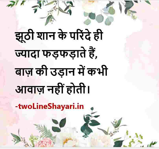 inspirational hindi shayari photo mein, inspirational hindi shayari photos download