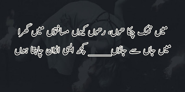 sad poetry in urdu