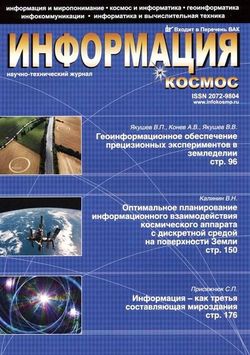 Читать онлайн журнал<br>Информация и Космос (№1 2016) <br>или скачать журнал бесплатно