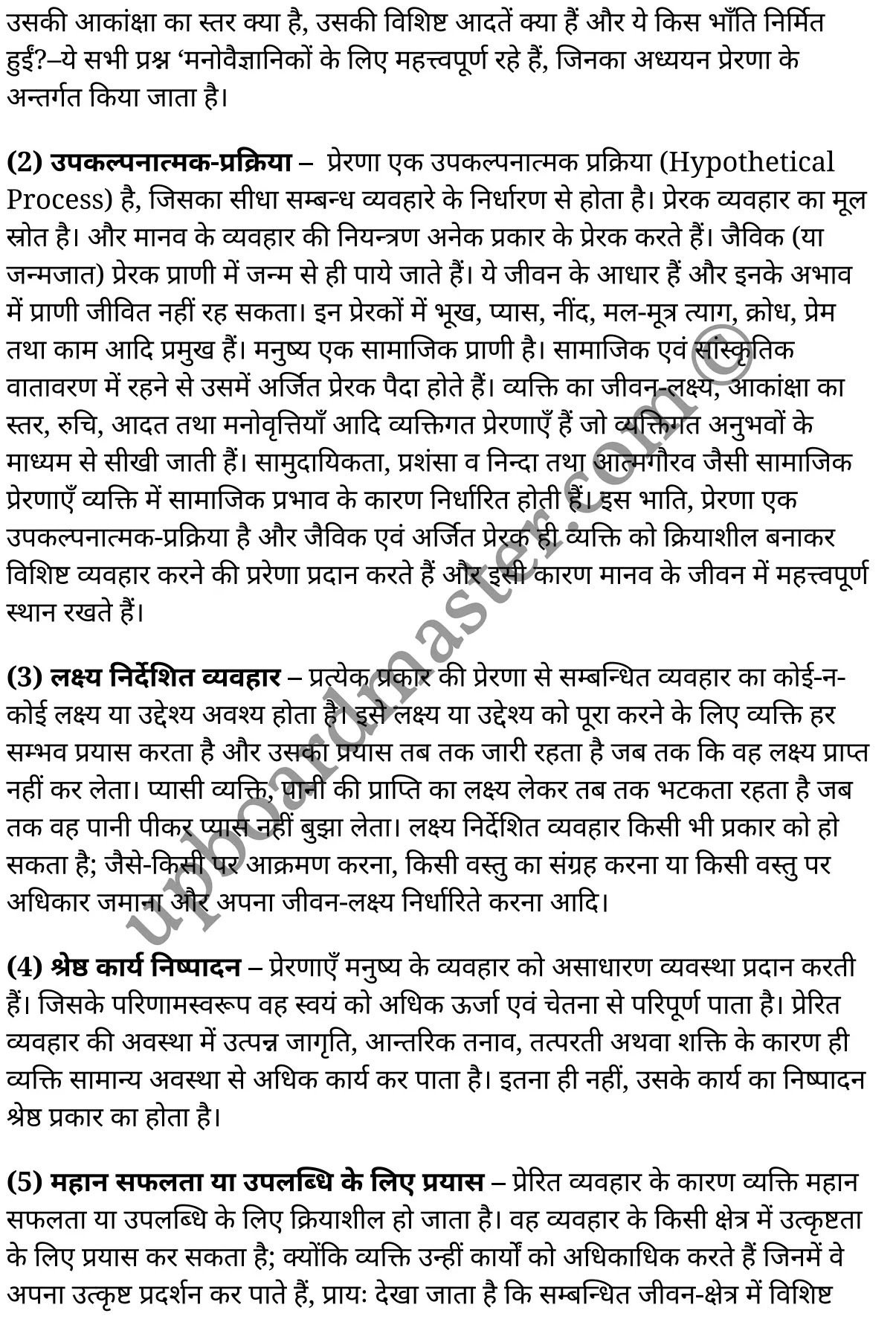 कक्षा 11 मनोविज्ञान  सामान्य मनोविज्ञान अध्याय 3  के नोट्स  हिंदी में एनसीईआरटी समाधान,     class 11 Psychology chapter 3,   class 11 Psychology chapter 3 ncert solutions in Psychology,  class 11 Psychology chapter 3 notes in hindi,   class 11 Psychology chapter 3 question answer,   class 11 Psychology chapter 3 notes,   class 11 Psychology chapter 3 class 11 Psychology  chapter 3 in  hindi,    class 11 Psychology chapter 3 important questions in  hindi,   class 11 Psychology hindi  chapter 3 notes in hindi,   class 11 Psychology  chapter 3 test,   class 11 Psychology  chapter 3 class 11 Psychology  chapter 3 pdf,   class 11 Psychology  chapter 3 notes pdf,   class 11 Psychology  chapter 3 exercise solutions,  class 11 Psychology  chapter 3,  class 11 Psychology  chapter 3 notes study rankers,  class 11 Psychology  chapter 3 notes,   class 11 Psychology hindi  chapter 3 notes,    class 11 Psychology   chapter 3  class 11  notes pdf,  class 11 Psychology  chapter 3 class 11  notes  ncert,  class 11 Psychology  chapter 3 class 11 pdf,   class 11 Psychology  chapter 3  book,   class 11 Psychology  chapter 3 quiz class 11  ,    11  th class 11 Psychology chapter 3  book up board,   up board 11  th class 11 Psychology chapter 3 notes,  class 11 Psychology  General psychology chapter 3,   class 11 Psychology  General psychology chapter 3 ncert solutions in Psychology,   class 11 Psychology  General psychology chapter 3 notes in hindi,   class 11 Psychology  General psychology chapter 3 question answer,   class 11 Psychology  General psychology  chapter 3 notes,  class 11 Psychology  General psychology  chapter 3 class 11 Psychology  chapter 3 in  hindi,    class 11 Psychology  General psychology chapter 3 important questions in  hindi,   class 11 Psychology  General psychology  chapter 3 notes in hindi,    class 11 Psychology  General psychology  chapter 3 test,  class 11 Psychology  General psychology  chapter 3 class 11 Psychology  chapter 3 pdf,   class 11 Psychology  General psychology chapter 3 notes pdf,   class 11 Psychology  General psychology  chapter 3 exercise solutions,   class 11 Psychology  General psychology  chapter 3,  class 11 Psychology  General psychology  chapter 3 notes study rankers,   class 11 Psychology  General psychology  chapter 3 notes,  class 11 Psychology  General psychology  chapter 3 notes,   class 11 Psychology  General psychology chapter 3  class 11  notes pdf,   class 11 Psychology  General psychology  chapter 3 class 11  notes  ncert,   class 11 Psychology  General psychology  chapter 3 class 11 pdf,   class 11 Psychology  General psychology chapter 3  book,  class 11 Psychology  General psychology chapter 3 quiz class 11  ,  11  th class 11 Psychology  General psychology chapter 3    book up board,    up board 11  th class 11 Psychology  General psychology chapter 3 notes,      कक्षा 11 मनोविज्ञान अध्याय 3 ,  कक्षा 11 मनोविज्ञान, कक्षा 11 मनोविज्ञान अध्याय 3  के नोट्स हिंदी में,  कक्षा 11 का मनोविज्ञान अध्याय 3 का प्रश्न उत्तर,  कक्षा 11 मनोविज्ञान अध्याय 3  के नोट्स,  11 कक्षा मनोविज्ञान 1  हिंदी में, कक्षा 11 मनोविज्ञान अध्याय 3  हिंदी में,  कक्षा 11 मनोविज्ञान अध्याय 3  महत्वपूर्ण प्रश्न हिंदी में, कक्षा 11   हिंदी के नोट्स  हिंदी में, मनोविज्ञान हिंदी  कक्षा 11 नोट्स pdf,    मनोविज्ञान हिंदी  कक्षा 11 नोट्स 2021 ncert,  मनोविज्ञान हिंदी  कक्षा 11 pdf,   मनोविज्ञान हिंदी  पुस्तक,   मनोविज्ञान हिंदी की बुक,   मनोविज्ञान हिंदी  प्रश्नोत्तरी class 11 ,  11   वीं मनोविज्ञान  पुस्तक up board,   बिहार बोर्ड 11  पुस्तक वीं मनोविज्ञान नोट्स,    मनोविज्ञान  कक्षा 11 नोट्स 2021 ncert,   मनोविज्ञान  कक्षा 11 pdf,   मनोविज्ञान  पुस्तक,   मनोविज्ञान की बुक,   मनोविज्ञान  प्रश्नोत्तरी class 11,   कक्षा 11 मनोविज्ञान  सामान्य मनोविज्ञान अध्याय 3 ,  कक्षा 11 मनोविज्ञान  सामान्य मनोविज्ञान,  कक्षा 11 मनोविज्ञान  सामान्य मनोविज्ञान अध्याय 3  के नोट्स हिंदी में,  कक्षा 11 का मनोविज्ञान  सामान्य मनोविज्ञान अध्याय 3 का प्रश्न उत्तर,  कक्षा 11 मनोविज्ञान  सामान्य मनोविज्ञान अध्याय 3  के नोट्स, 11 कक्षा मनोविज्ञान  सामान्य मनोविज्ञान 1  हिंदी में, कक्षा 11 मनोविज्ञान  सामान्य मनोविज्ञान अध्याय 3  हिंदी में, कक्षा 11 मनोविज्ञान  सामान्य मनोविज्ञान अध्याय 3  महत्वपूर्ण प्रश्न हिंदी में, कक्षा 11 मनोविज्ञान  सामान्य मनोविज्ञान  हिंदी के नोट्स  हिंदी में, मनोविज्ञान  सामान्य मनोविज्ञान हिंदी  कक्षा 11 नोट्स pdf,   मनोविज्ञान  सामान्य मनोविज्ञान हिंदी  कक्षा 11 नोट्स 2021 ncert,   मनोविज्ञान  सामान्य मनोविज्ञान हिंदी  कक्षा 11 pdf,  मनोविज्ञान  सामान्य मनोविज्ञान हिंदी  पुस्तक,   मनोविज्ञान  सामान्य मनोविज्ञान हिंदी की बुक,   मनोविज्ञान  सामान्य मनोविज्ञान हिंदी  प्रश्नोत्तरी class 11 ,  11   वीं मनोविज्ञान  सामान्य मनोविज्ञान  पुस्तक up board,  बिहार बोर्ड 11  पुस्तक वीं मनोविज्ञान नोट्स,    मनोविज्ञान  सामान्य मनोविज्ञान  कक्षा 11 नोट्स 2021 ncert,  मनोविज्ञान  सामान्य मनोविज्ञान  कक्षा 11 pdf,   मनोविज्ञान  सामान्य मनोविज्ञान  पुस्तक,  मनोविज्ञान  सामान्य मनोविज्ञान की बुक,   मनोविज्ञान  सामान्य मनोविज्ञान  प्रश्नोत्तरी   class 11,   11th Psychology   book in hindi, 11th Psychology notes in hindi, cbse books for class 11  , cbse books in hindi, cbse ncert books, class 11   Psychology   notes in hindi,  class 11 Psychology hindi ncert solutions, Psychology 2020, Psychology  2021,