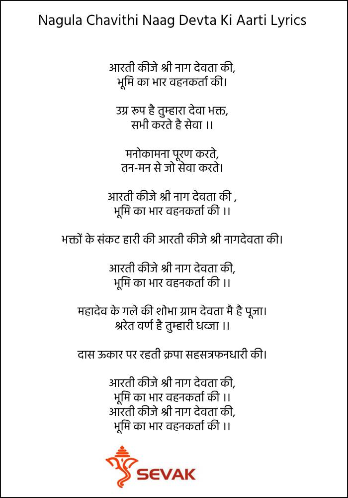 Nagula Chavithi Naag Devta Ki Aarti Lyrics PDF | नगुला चविथी नाग देवता की आरती