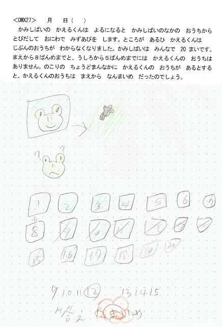 A_0MX27どんぐり解答例2回目