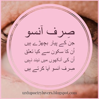 Sad Poetry in Urdu 2 Lines, poetry in Urdu 2 lines about life, sad poetry sms in Urdu 2 lines, sad Sms in Urdu 2 lines, sad poetry in Urdu 2 lines about life, 2 line sad Shayari in Urdu, Urdu poetry sms sad 2 lines