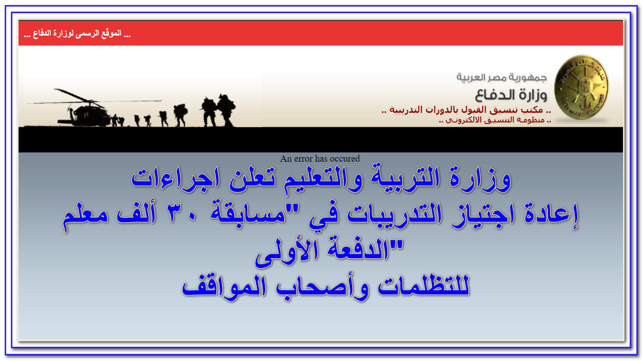 فرصة ثانية لمتظلمي "مسابقة 30 ألف معلم" - إعادة فتح التسجيل لتدريبات الدفعة الأولى