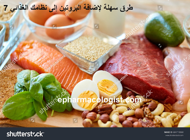 7 طرق سهلة لإضافة البروتين إلى نظامك الغذائي
