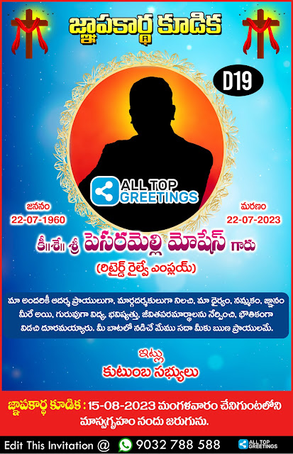 Telugu-Jnapakardha-Kudika-Invitation-Card-Model-