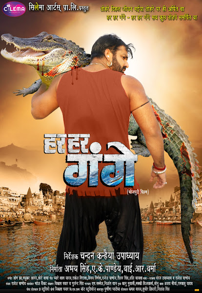 Pawan Singh, Smriti Sinha film Har Har Gange 2022 Wiki, Poster, Release date, Songs list