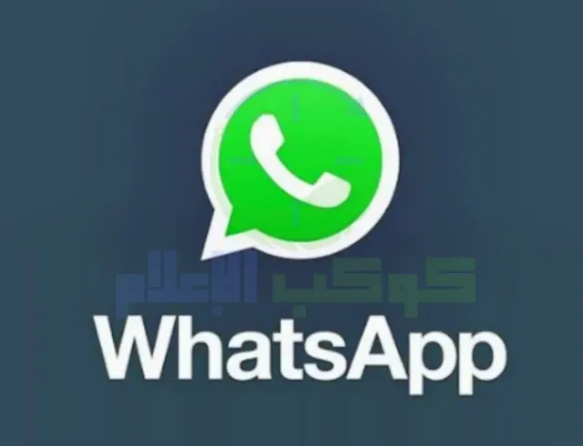 تطبيق WhatsApp سوف يوفر للمستخدمين ميزة إنشاء الصور باستخدام تقنية الذكاء الاصطناعي داخل المحادثة مباشرةً