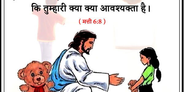 Bible Verses in Hindi