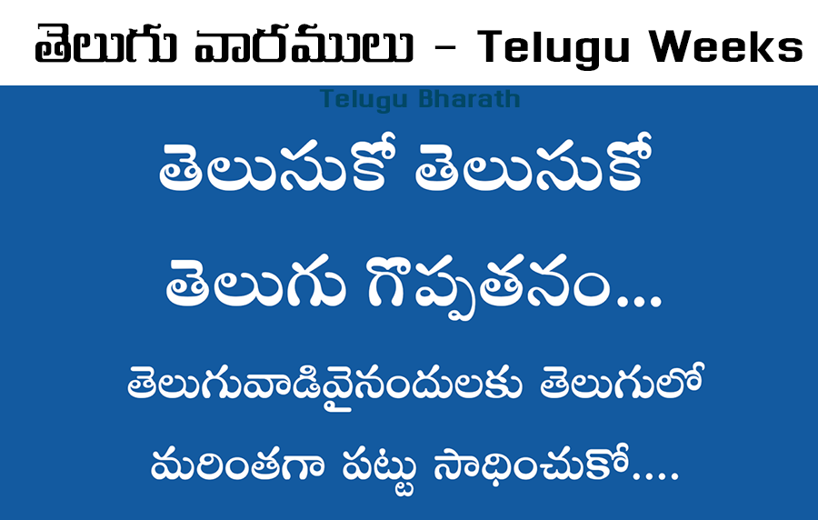 తెలుగు వారములు - Telugu Varamulu, Telugu Weeks