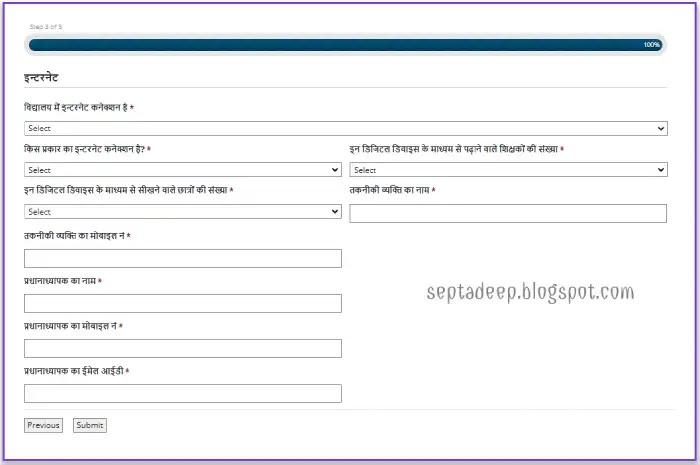 Online repository of ICT devices के लिए ऑनलाइन इंट्री कैसे करें?