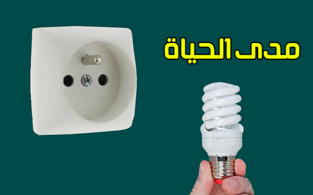 احصل على كهرباء مجاني في منزلك بدون دفع أي شئ ومدى حياتك كلها | ادهش العالم