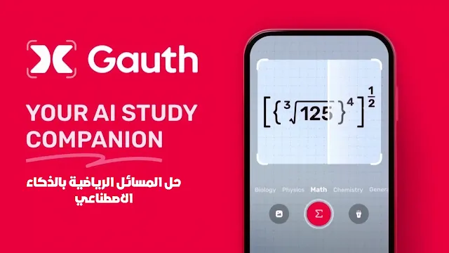تطبيق gauth ai study companion للايفون حل المسائل الرياضية بالذكاء الاصطناعي
