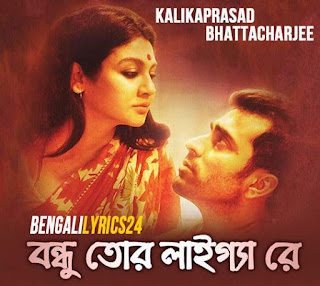 Bondhu Tor Laaigya Re - Bishorjon, Kaliprasad, Abir Chatterjee, Joya Ahsan