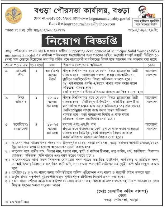 Municipality Job circular