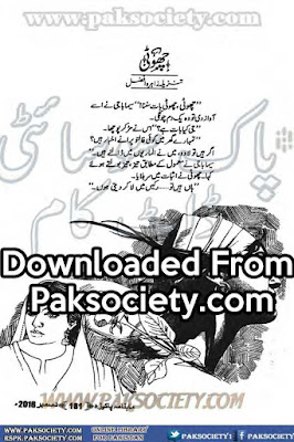 Choti novel by Tanzila Zahira Afzal