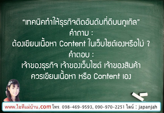 สร้างเว็บ google, สอนการทำตลาดออนไลน์, สอนขายของออนไลน์, สอนการตลาดออนไลน์, เรียนเฟสบุค, เรียนขายของออนไลน์, ไอทีแม่บ้าน, ครูเจ, ครูสอนอาชีพ, โค้ชสร้างแบรนด์