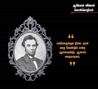 ஆபிரகாம் லிங்கன் தத்துவம்