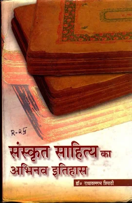 Sanskrit Sahitya Ka Abhinav Itihas Hindi Book PDF Download