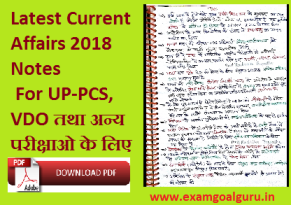 Latest Current Affairs 2018 in hindi