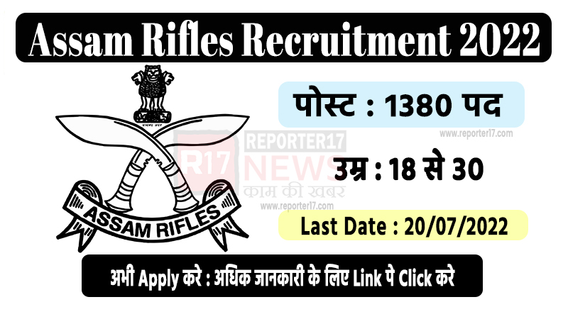 Assam Rifles Recruitment 2022