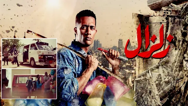 مسلسل محمد رمضان "زلزال" (صور)