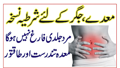 Stomach problems - Mehday ki Garmi ka ilaj in Urdu/Hindi complete treatment of lever,stomach