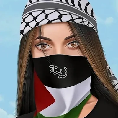 صور بروفايل بنات فلسطين بأسم زينة