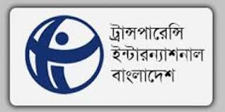 বিশ্বের দুর্নীতিগ্রস্ত দেশের তালিকায় এবার বাংলাদেশ এক ধাপ এগিয়েছে