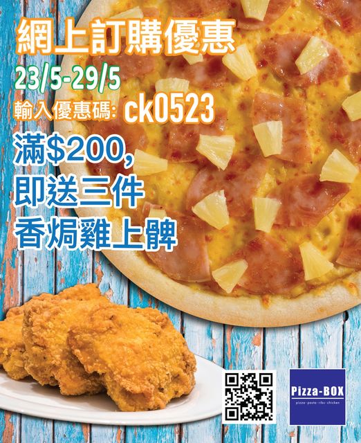 Pizza-BOX: 滿$200及輸入優惠碼即享雞上髀3件 至5月29日