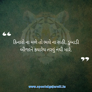 Gujarati attitude status