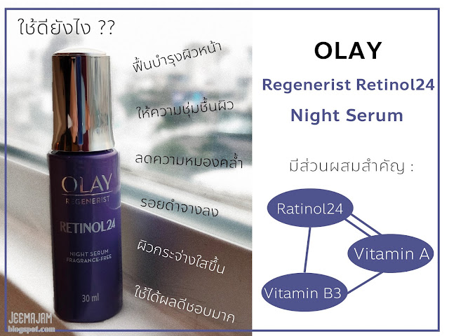 Olay Retinol24